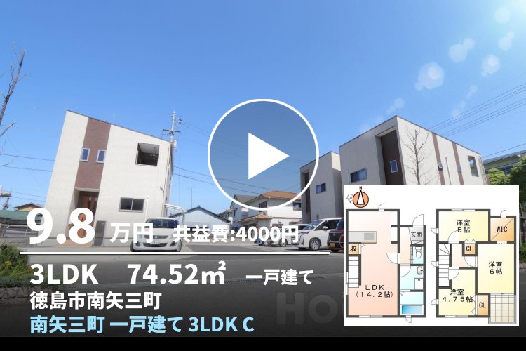 南矢三町 一戸建て 3LDK C