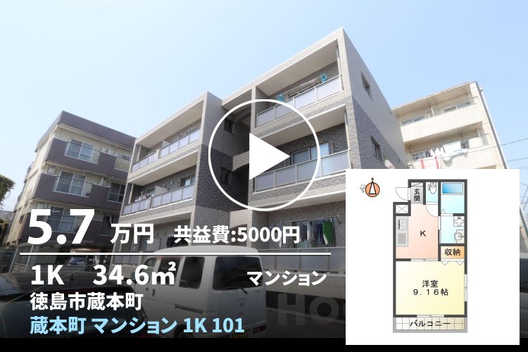 蔵本町 マンション 1K 101