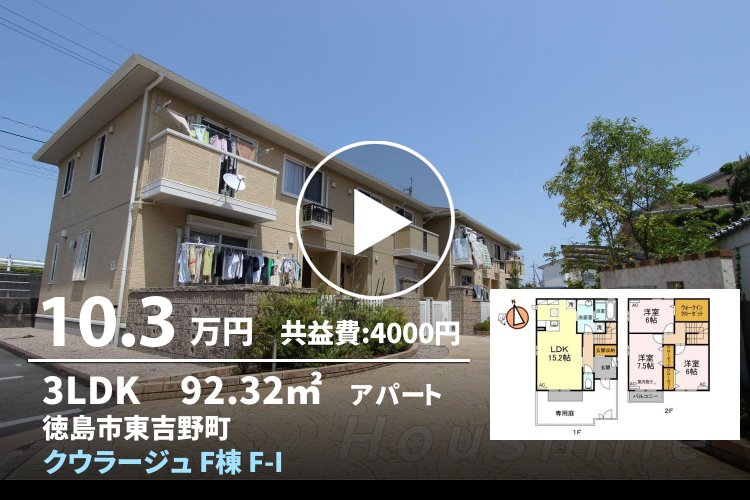 クウラージュ F棟 F-I