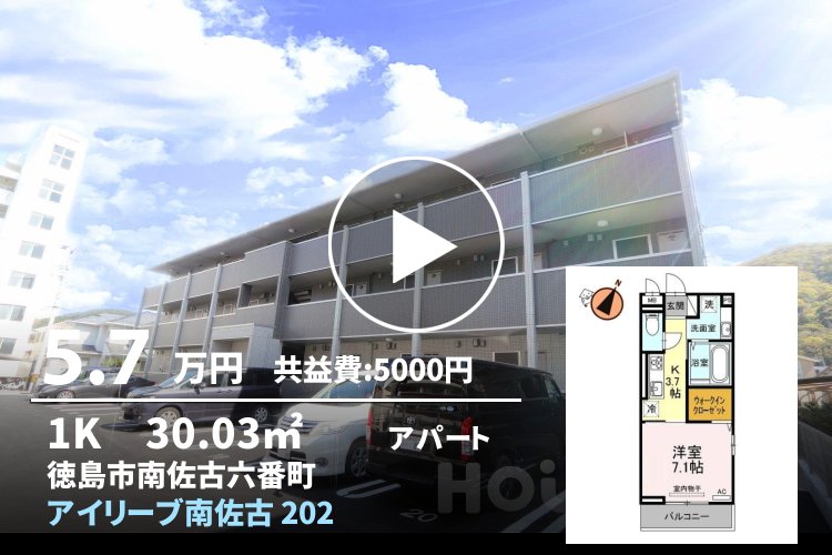 アイリーブ南佐古 202