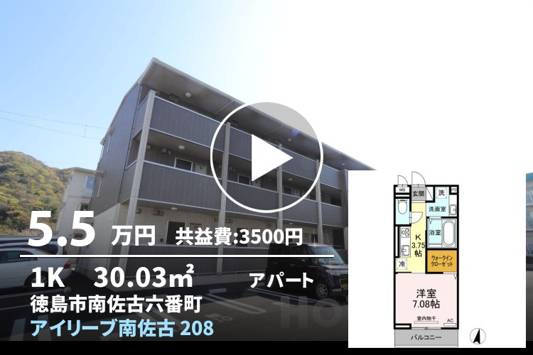アイリーブ南佐古 208