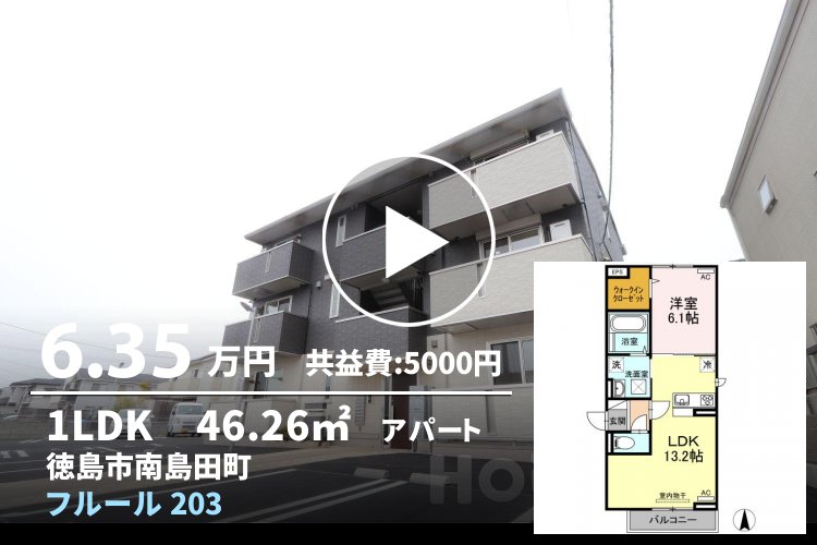 フルール 203