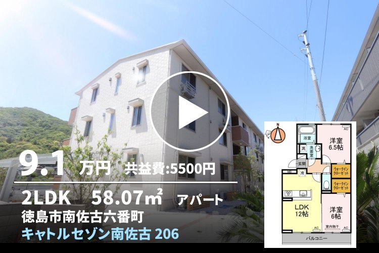 キャトルセゾン南佐古 206