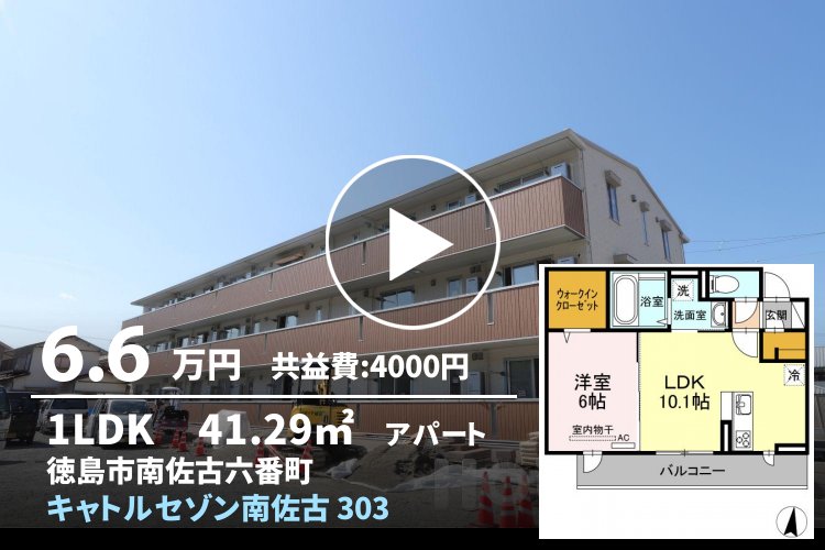 キャトルセゾン南佐古 303