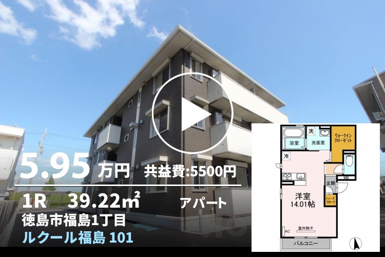 ルクール福島 101