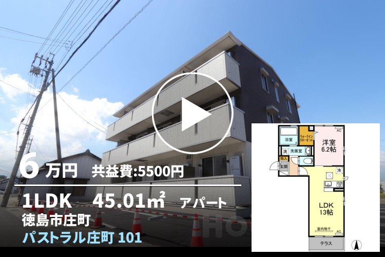 パストラル庄町 101