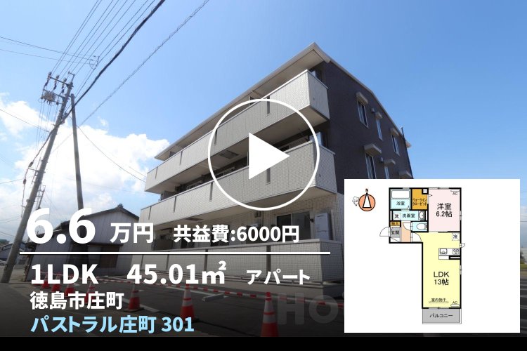 パストラル庄町 301