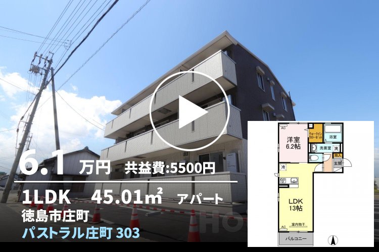 パストラル庄町 303
