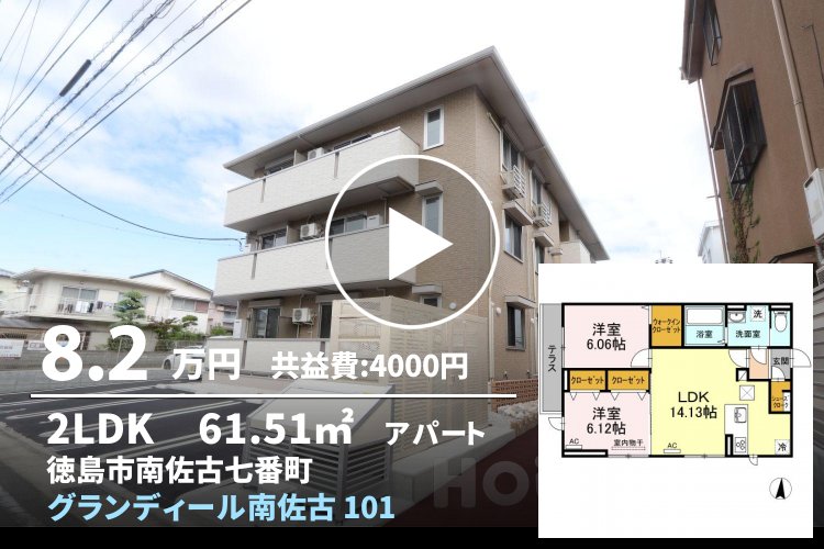 グランディール南佐古 101