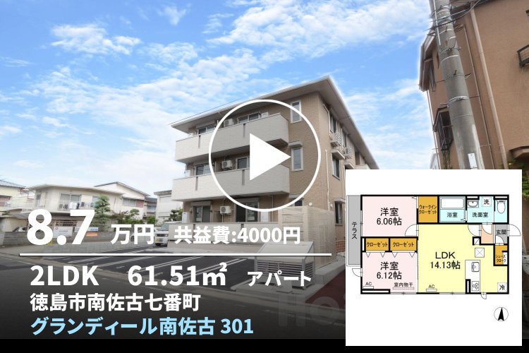 グランディール南佐古 301
