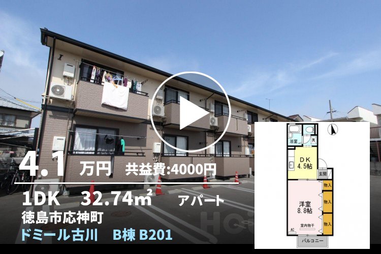 ドミール古川 B棟 B201