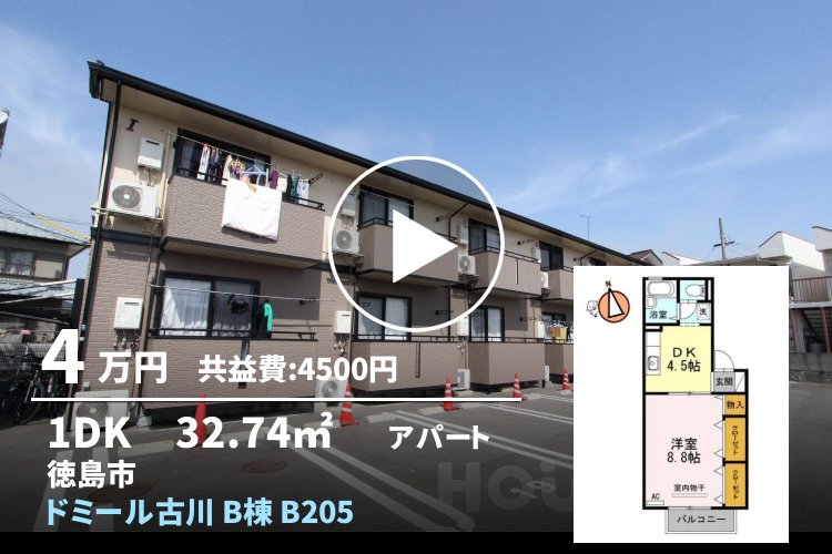 ドミール古川 B棟 B205