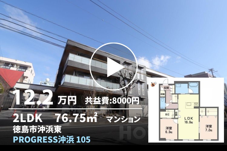 PROGRESS沖浜 105