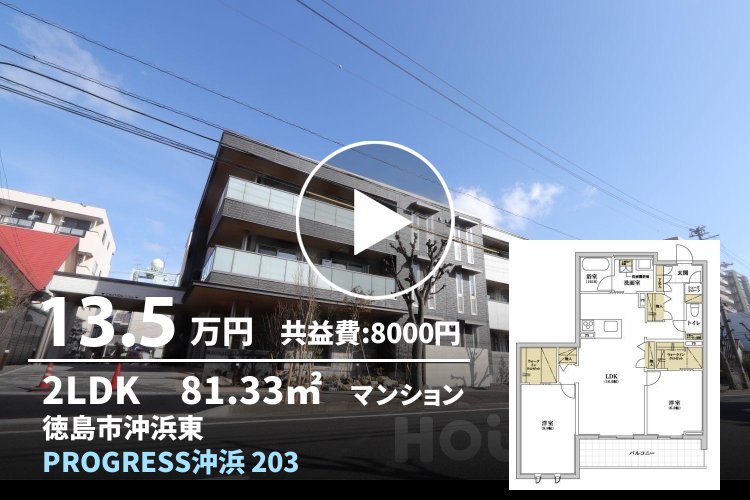PROGRESS沖浜 203