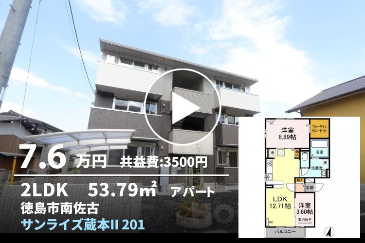 サンライズ蔵本II 201