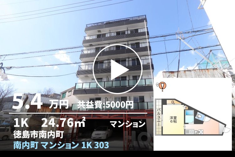 南内町 マンション 1K 303