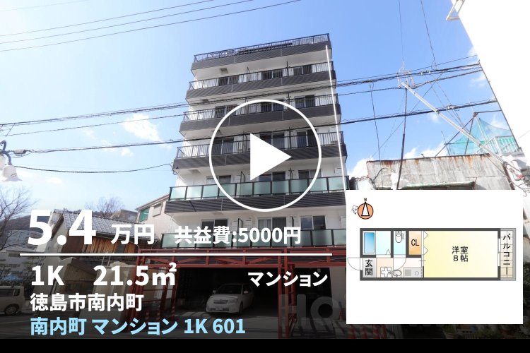 南内町 マンション 1K 601
