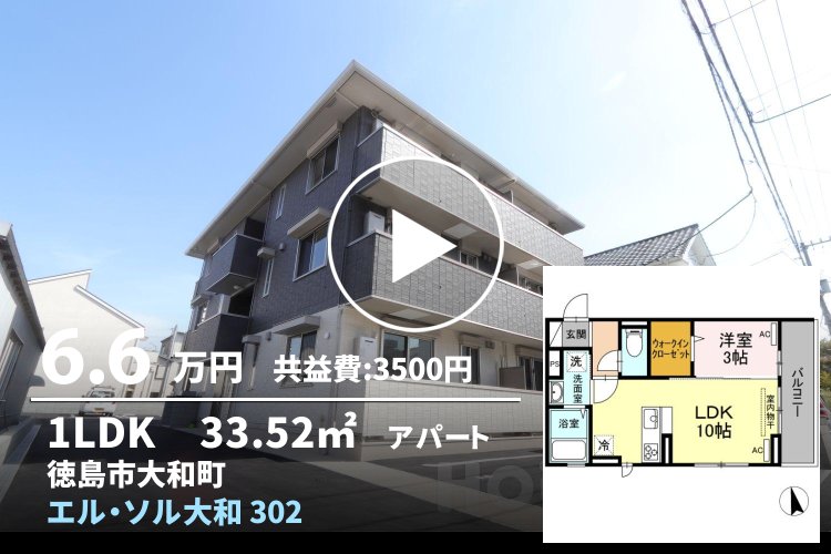 エル・ソル大和 302