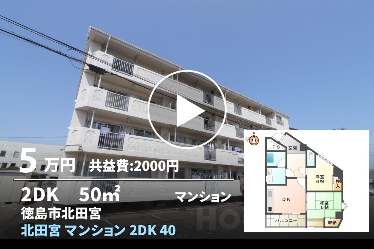 北田宮 マンション 2DK 401