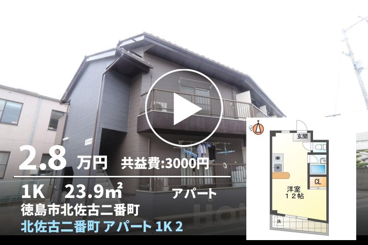 北佐古二番町 アパート 1K 201