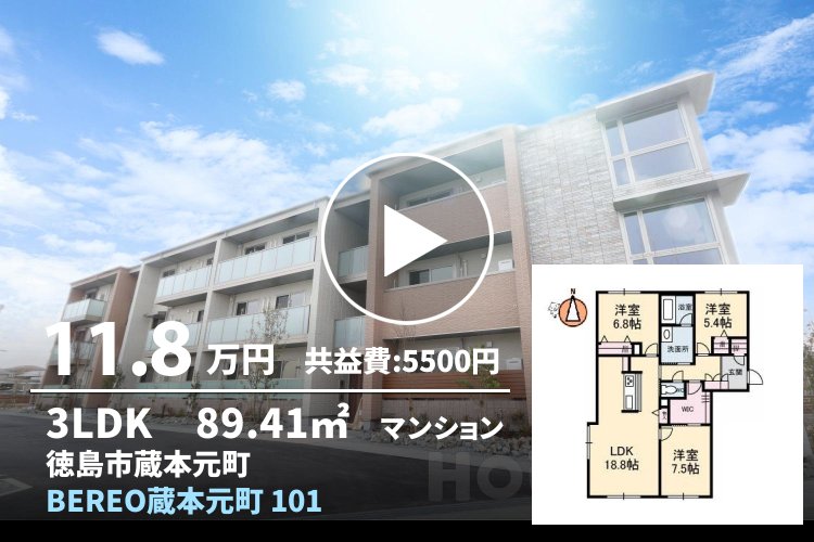 BEREO蔵本元町 101