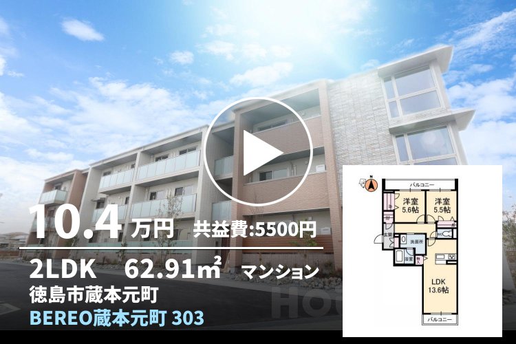 BEREO蔵本元町 303