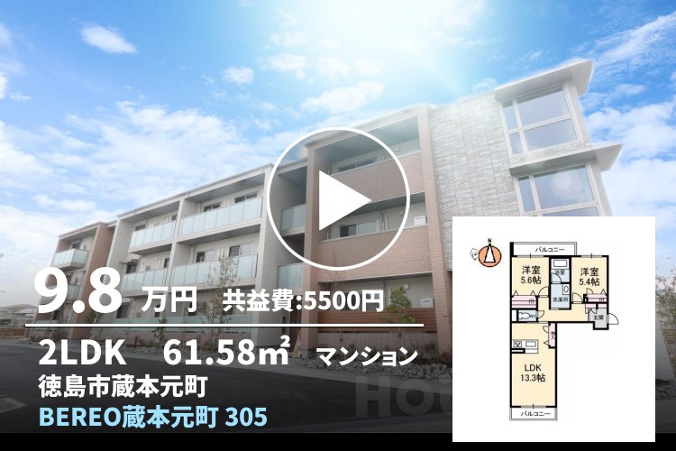 BEREO蔵本元町 305