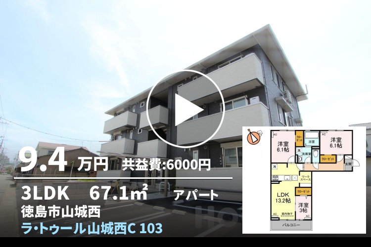 ラ・トゥール山城西C 103