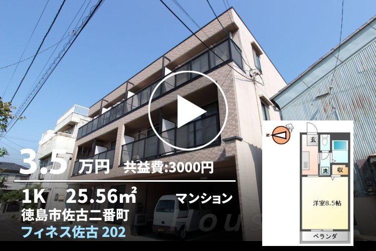 フィネス佐古 202