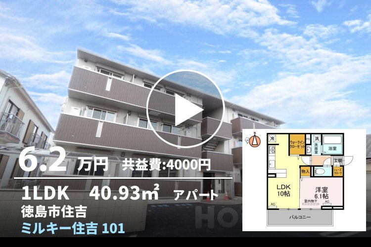 ミルキー住吉 101