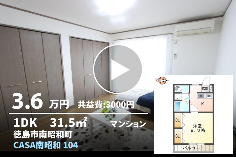 CASA南昭和 104