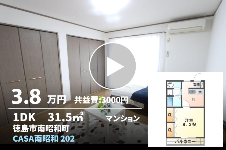 CASA南昭和 202