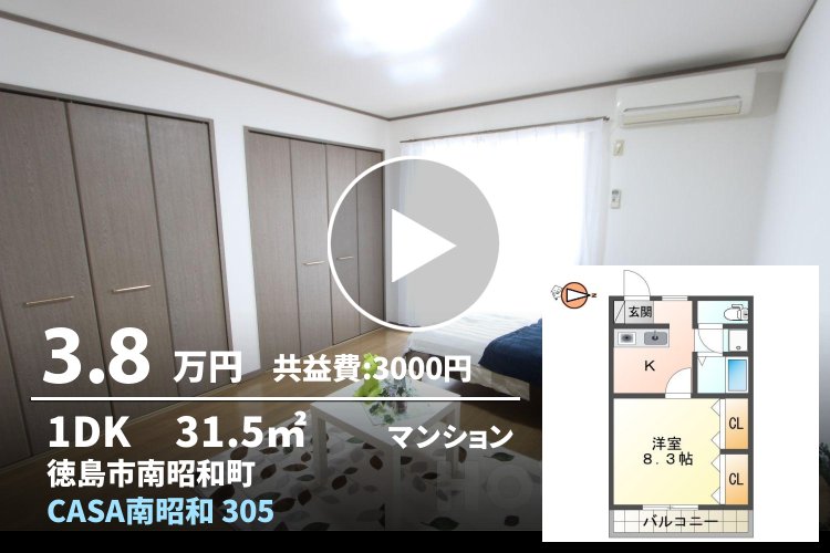 CASA南昭和 305