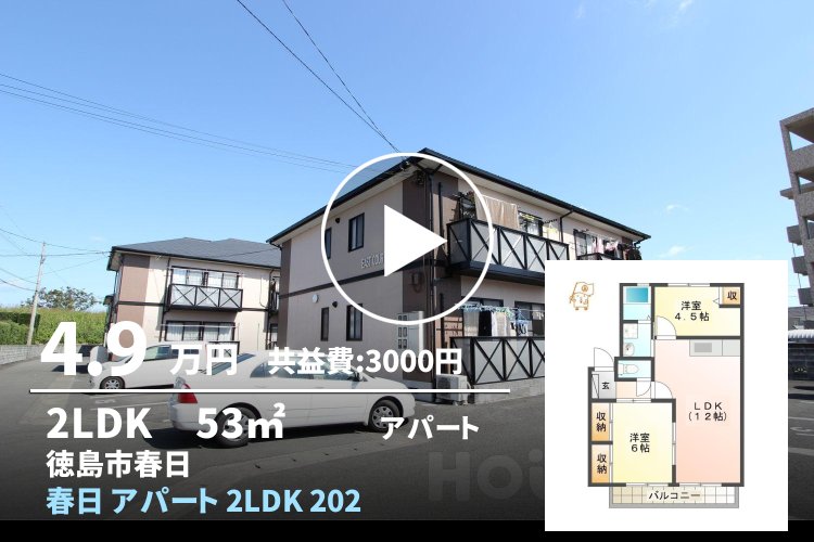 春日 アパート 2LDK 202