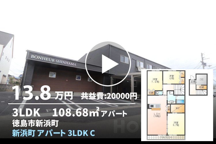 新浜町 アパート 3LDK C