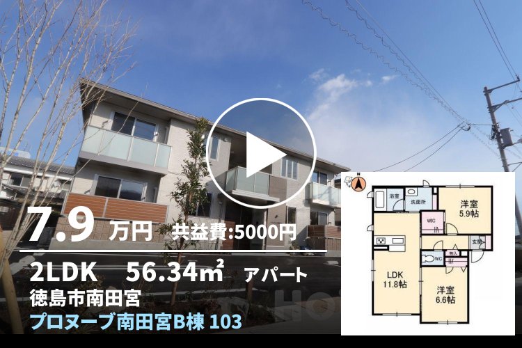 プロヌーブ南田宮B棟 103