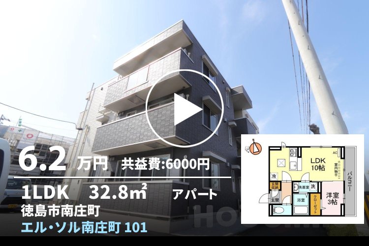 エル・ソル南庄町 101