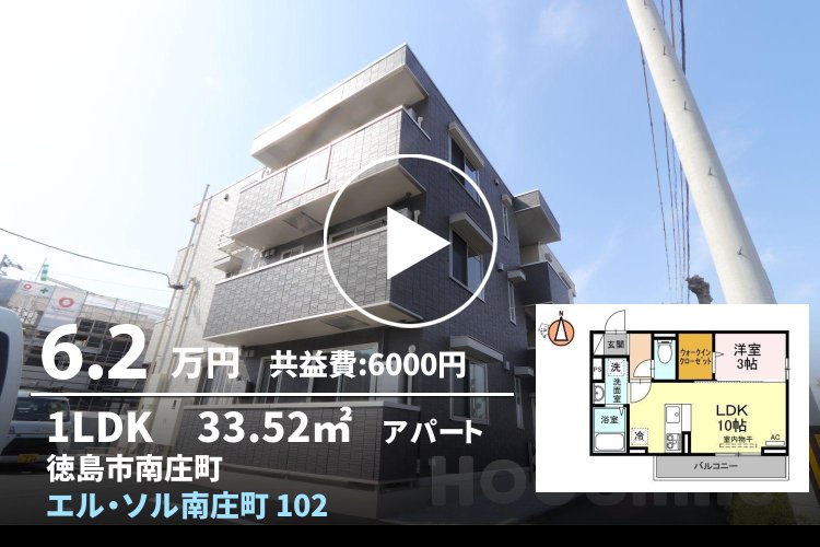 エル・ソル南庄町 102