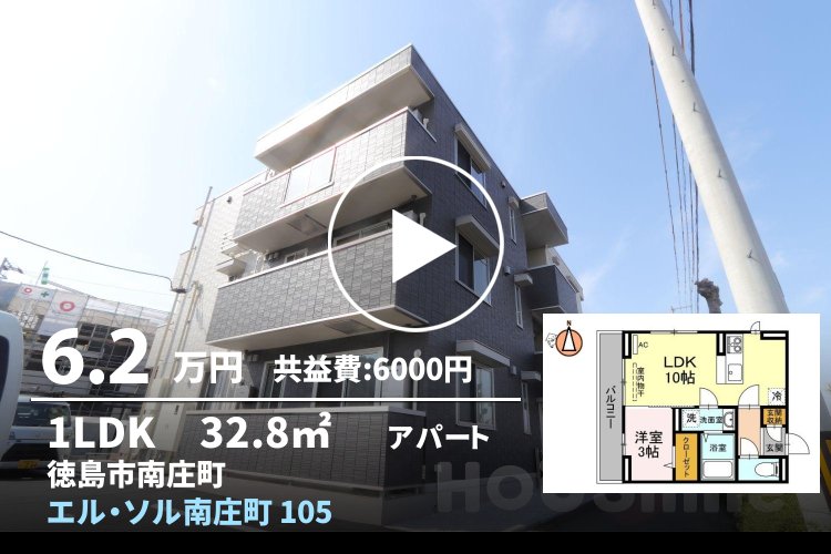 エル・ソル南庄町 105