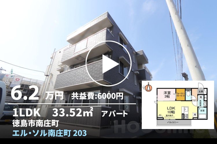エル・ソル南庄町 203
