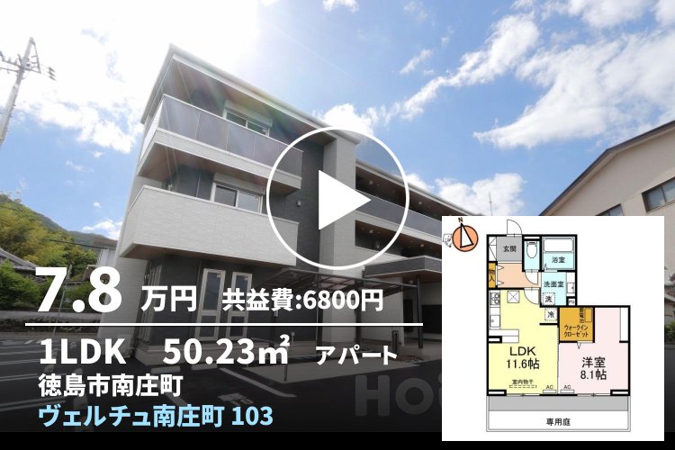 ヴェルチュ南庄町 103