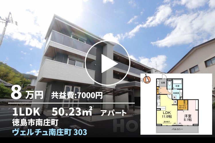 ヴェルチュ南庄町 303