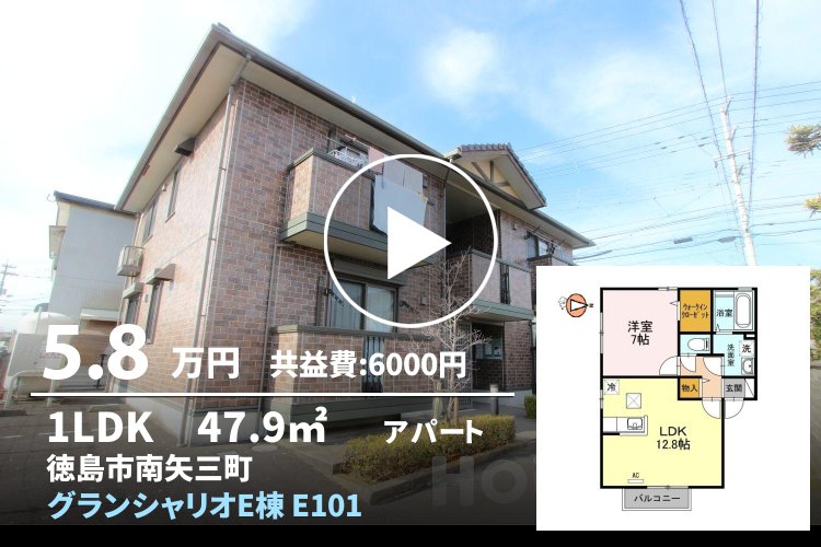 グランシャリオE棟 E101