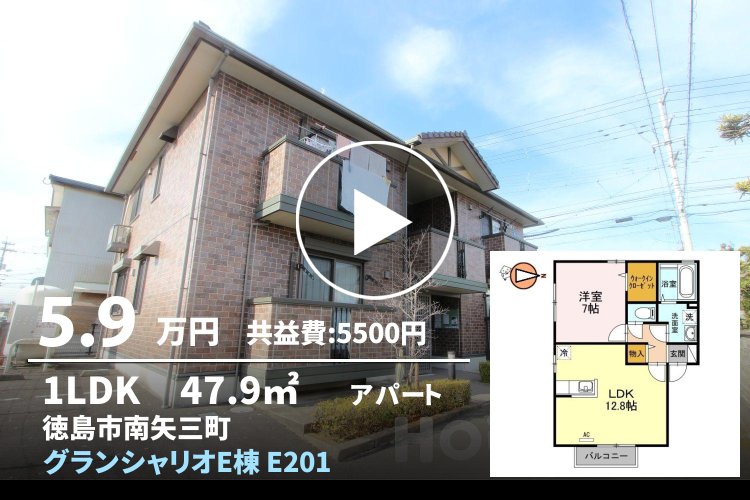 グランシャリオE棟 E201