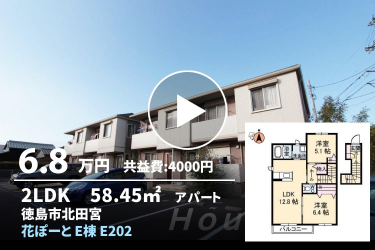 花ぽーと E棟 E202