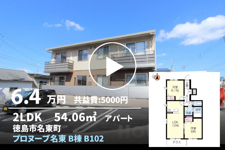 プロヌーブ名東 B棟 B102
