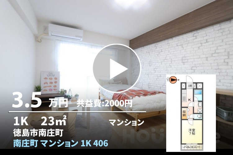 南庄町 マンション 1K 406