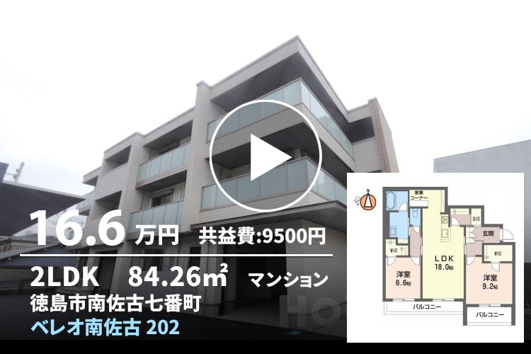 ベレオ南佐古 202