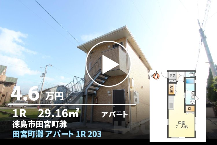 田宮町灘 アパート 1R 203