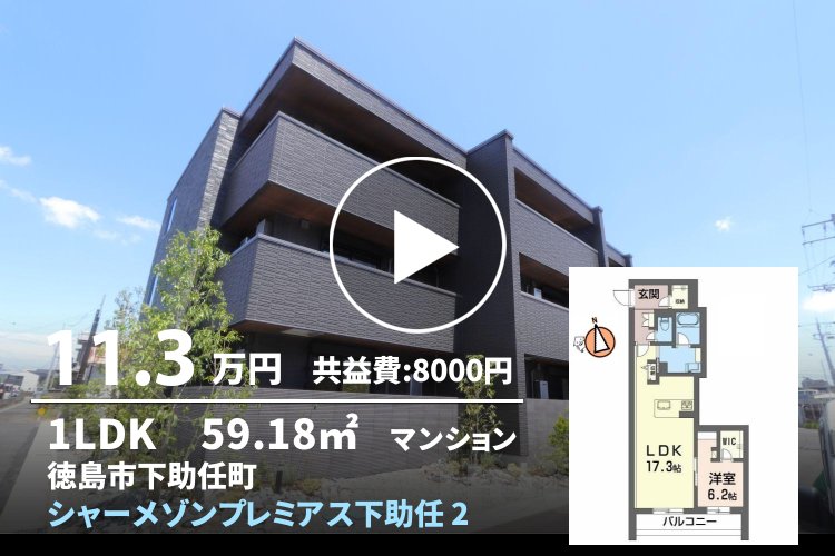 シャーメゾンプレミアス下助任 203